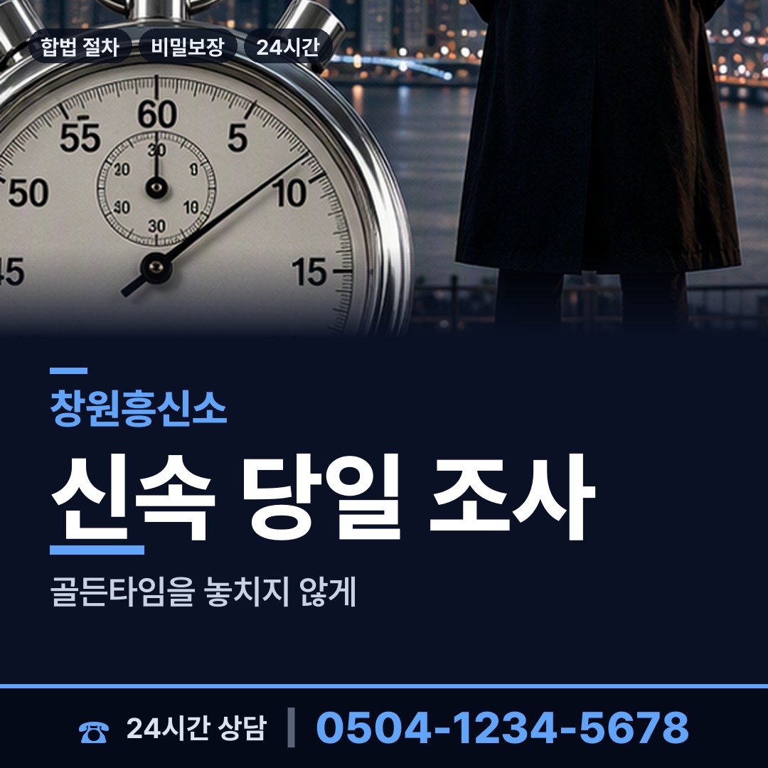 창원 웅동2동 사기꾼찾기 상담 안내