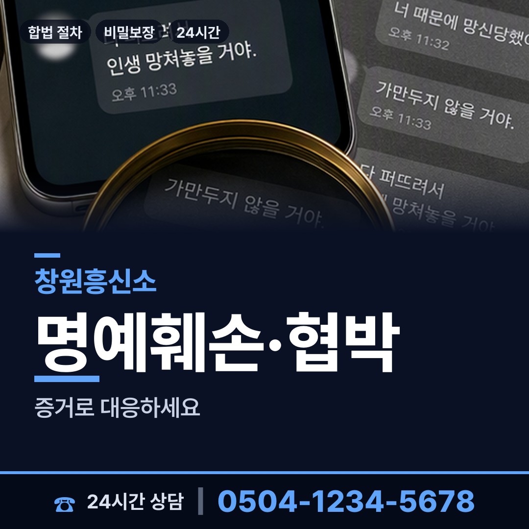 창원 웅동2동 사설탐정 상담 안내