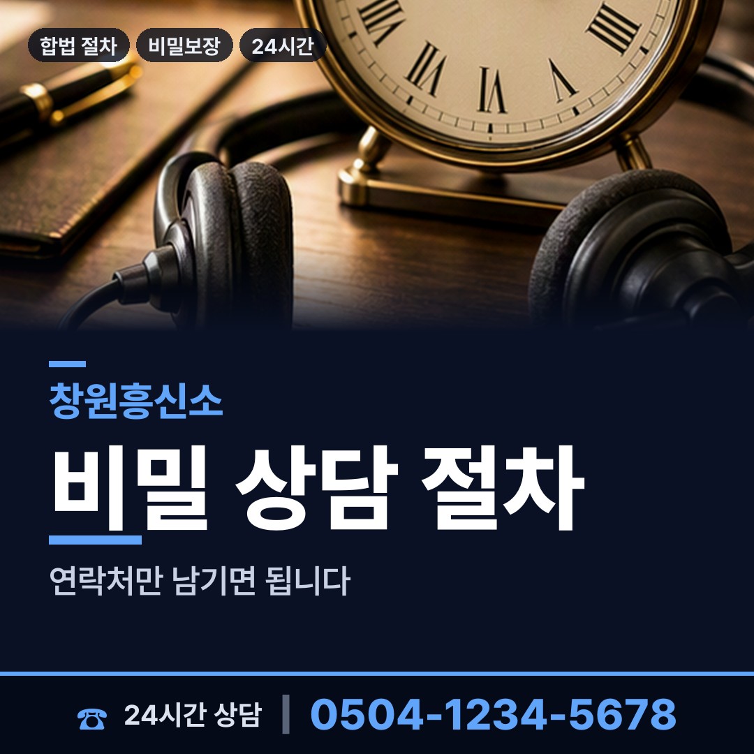 창원 웅동2동 탐정사무소비용 상담 안내
